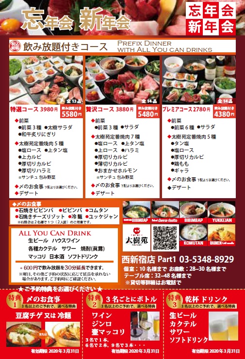 焼肉DINING 太樹苑 西新宿店Part-1 - よい素材を、美味しく、お安く。 焼肉DINING 太樹苑