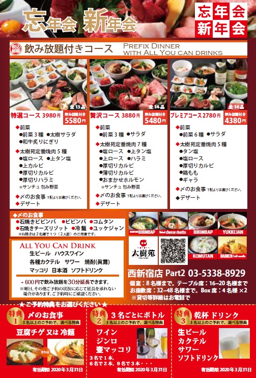 焼肉DINING 太樹苑 西新宿店Part-2 - よい素材を、美味しく、お安く。 焼肉DINING 太樹苑